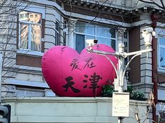 -天津意大利风情旅游区