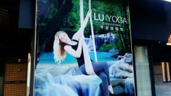 -LU YOGA（露瑜伽）专业瑜伽馆