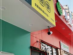 门面-虎头军煎饼(魏公村店)