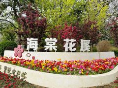 -元大都城垣遗址公园