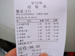 -驴百味(赵县店)