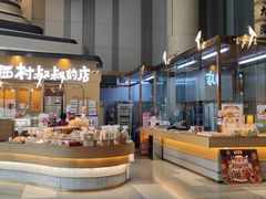-西村叔叔的店·面包·甜品·蛋糕(清河万象汇店)
