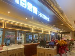 -客临百思德·东北特色馆(龙湖时代天街店)