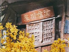 -渝信川菜(西单店)