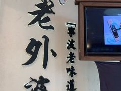 -老外婆(吾悦广场店)