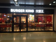 门面-汉堡王(仲盛世界商城店)