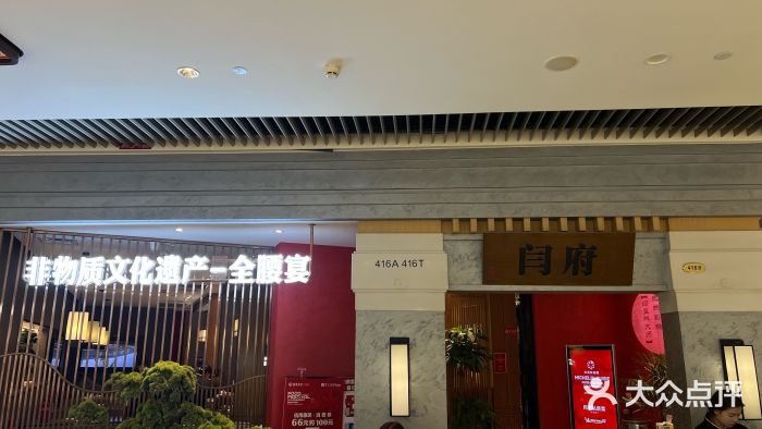 闫府私房菜·百年鲁菜(恒隆店)图片