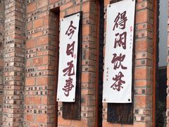 -远山有窑