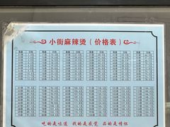 -郭记小街麻辣烫(南小街总店)