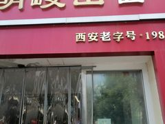 -永明岐山面(高新店)