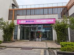 门面-九鼎轩脆毛肚火锅(商业街店)