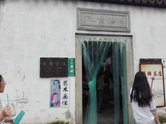 -寒香会社(平江路店)