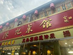 -陈记菜馆·非遗淮扬菜·始于1988(东关街教场店)