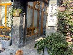 -四喜小胖·北京涮肉(五道营店)