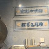 超级好吃的金丝牛肉饼！！