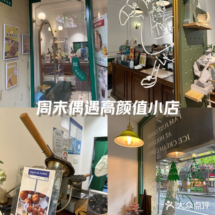 周末偶遇高颜值小店