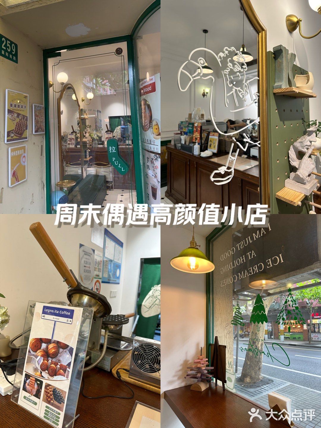 周末偶遇高颜值小店
