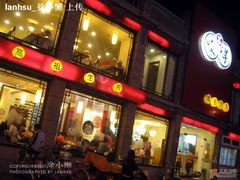 门面-咬不得高祖生煎·简餐(高银街店)