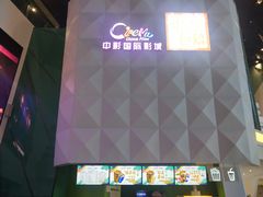 -中影国际影城(CINITY LED横岗店)