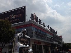 -证大大拇指广场(芳甸路店)