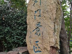 -虞山风景区