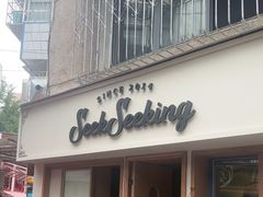 -SeekSeeking咖啡专门店(堰塘街店)