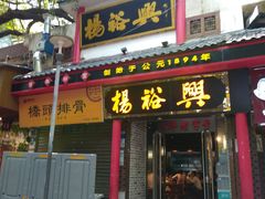 -杨裕兴(岳麓山店)