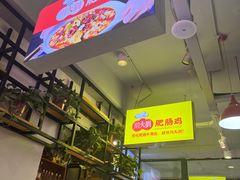 -川大刘肥肠鸡(北国店)
