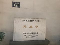 -凤凰寺