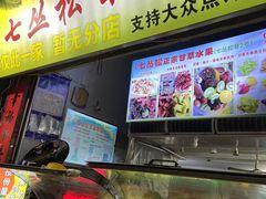 -老炳·七丛松甘草水果