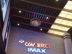 -CGV影城(源著IMAX店)