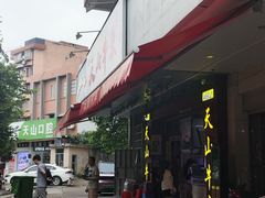 -周良天山牛杂城(天山路总店)