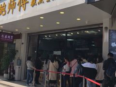 门面-鲍师傅糕点(春熙路店)