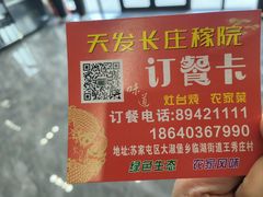 -天发长铁锅炖(王秀村店)