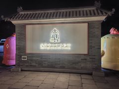 -大钟寺古钟博物馆