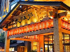 -大江户·温泉洗浴(浑南店)