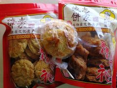 -诚志饼家·小凤饼非遗传承(中山六路店)
