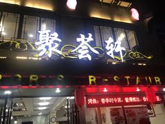 -东吴面馆(十全街店)