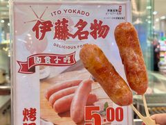 -伊藤洋华堂(温江店)
