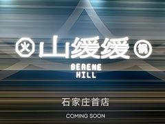 -石家庄万象城