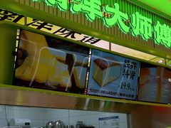 -南洋大师傅(长楹天街店)