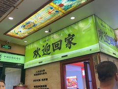 -丝路传奇·中国拉面航母店(北医三院店)