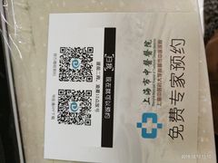 -上海市中医医院(芷江路院区)