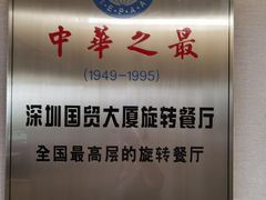 -国贸旋转餐厅(国贸广场店)