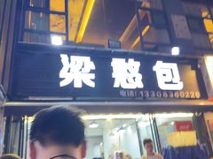 -梁憨包(南岸回龙湾店)