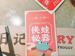 -蛙小侠(古镇大信新都汇店)