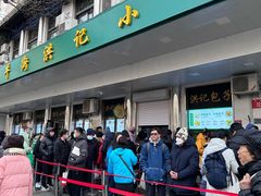 -牛街洪记小吃店(牛街店)