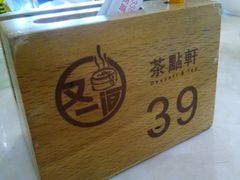 android_upload_pic-又一间茶点轩(百汇广场店)