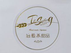 -治愈系甜品The Soothing Dessert(科海大楼店)