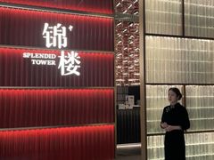 -锦楼·臻选新杭帮(杭州中心店)